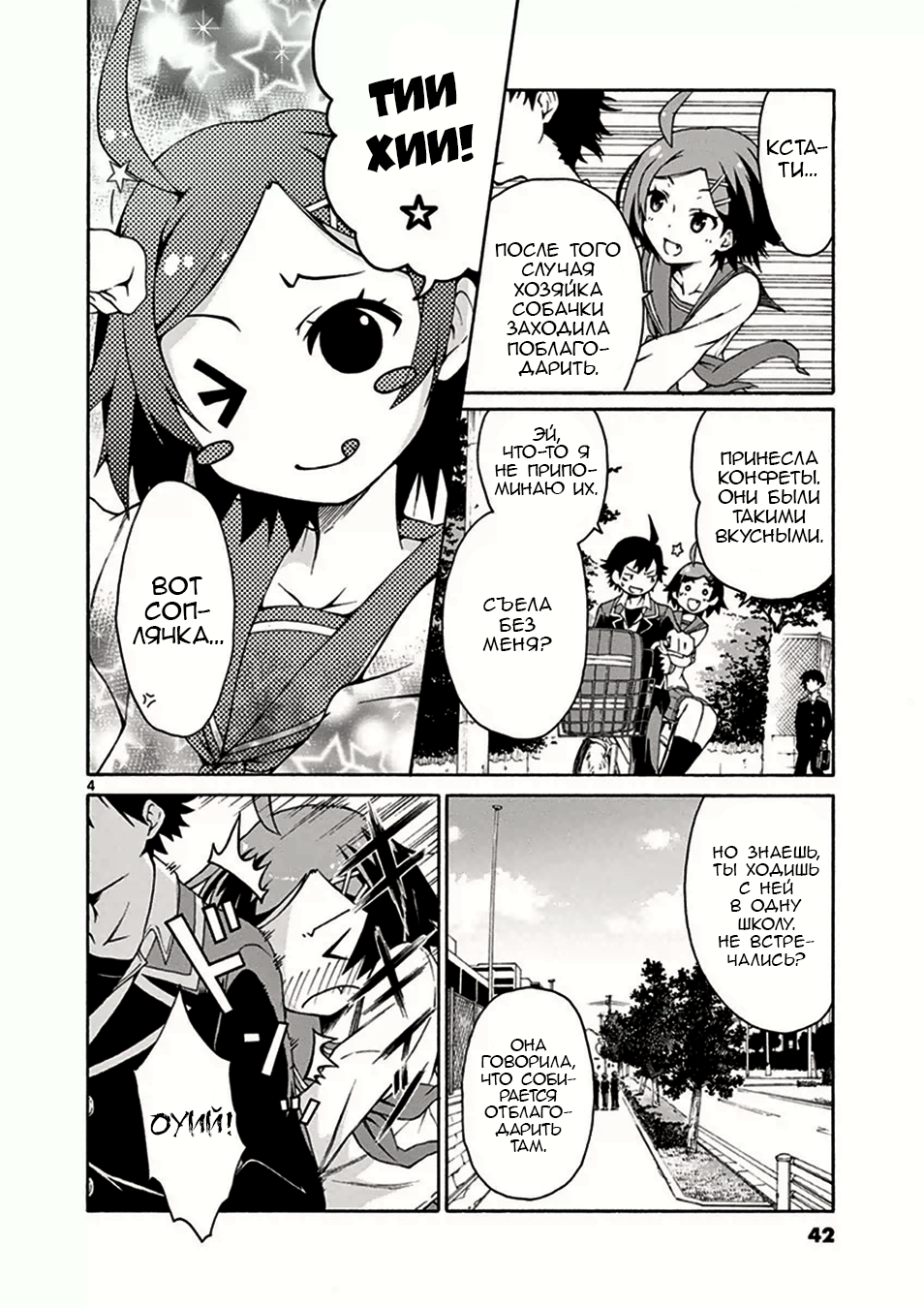 Yahari Ore no Seishun Love Come wa Machigatteiru @comic Всегда упрямая Юкино Юкиношита 第4页