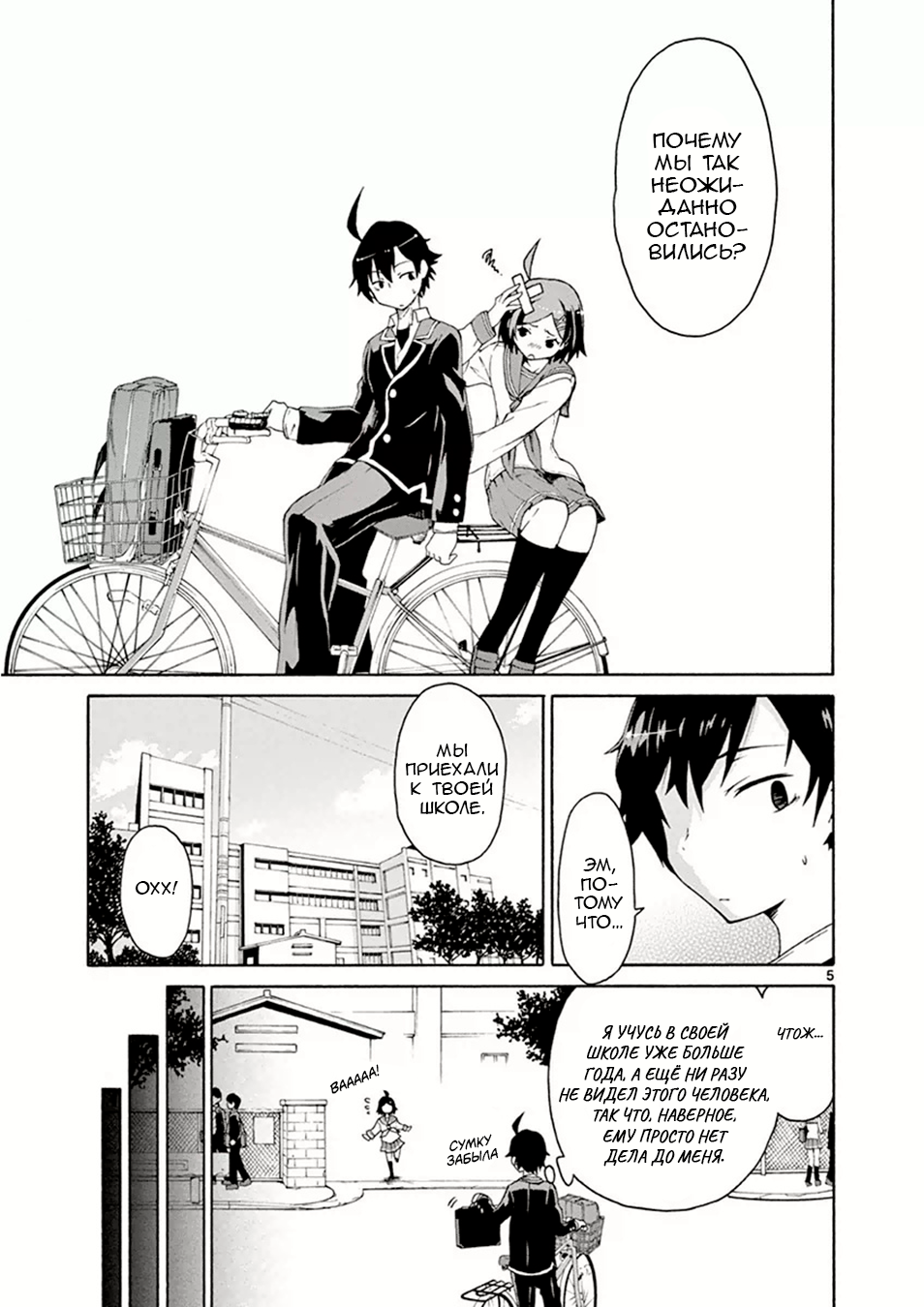 Yahari Ore no Seishun Love Come wa Machigatteiru @comic Всегда упрямая Юкино Юкиношита 第5页