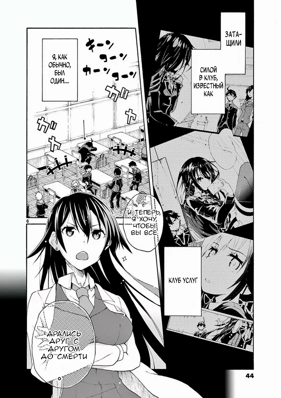 Yahari Ore no Seishun Love Come wa Machigatteiru @comic Всегда упрямая Юкино Юкиношита 第6页