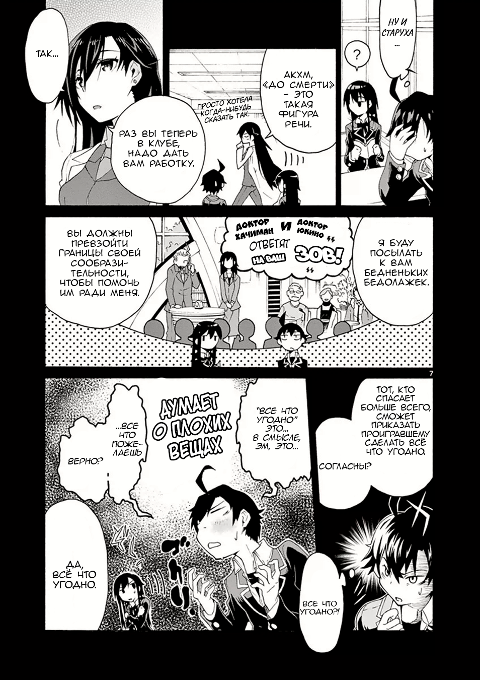 Yahari Ore no Seishun Love Come wa Machigatteiru @comic Всегда упрямая Юкино Юкиношита 第7页