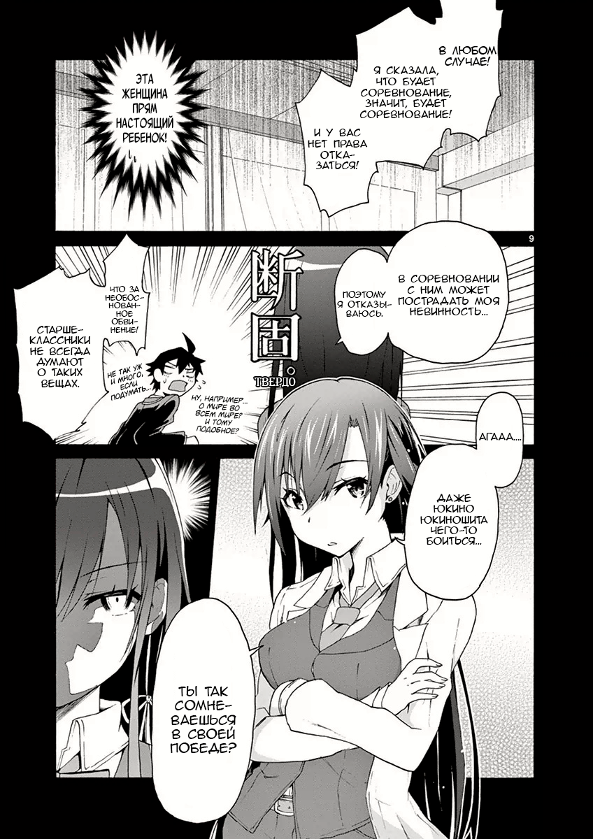 Yahari Ore no Seishun Love Come wa Machigatteiru @comic Всегда упрямая Юкино Юкиношита 第9页