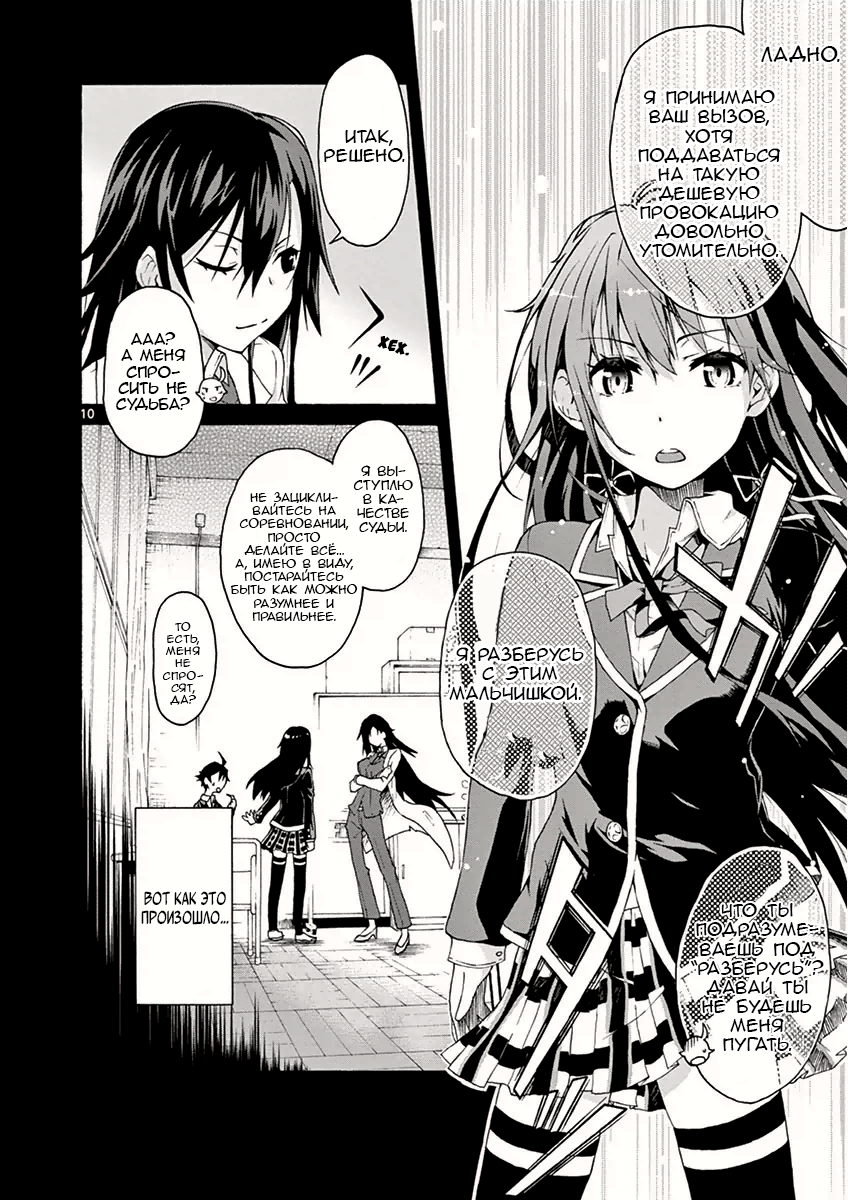 Yahari Ore no Seishun Love Come wa Machigatteiru @comic Всегда упрямая Юкино Юкиношита 第10页