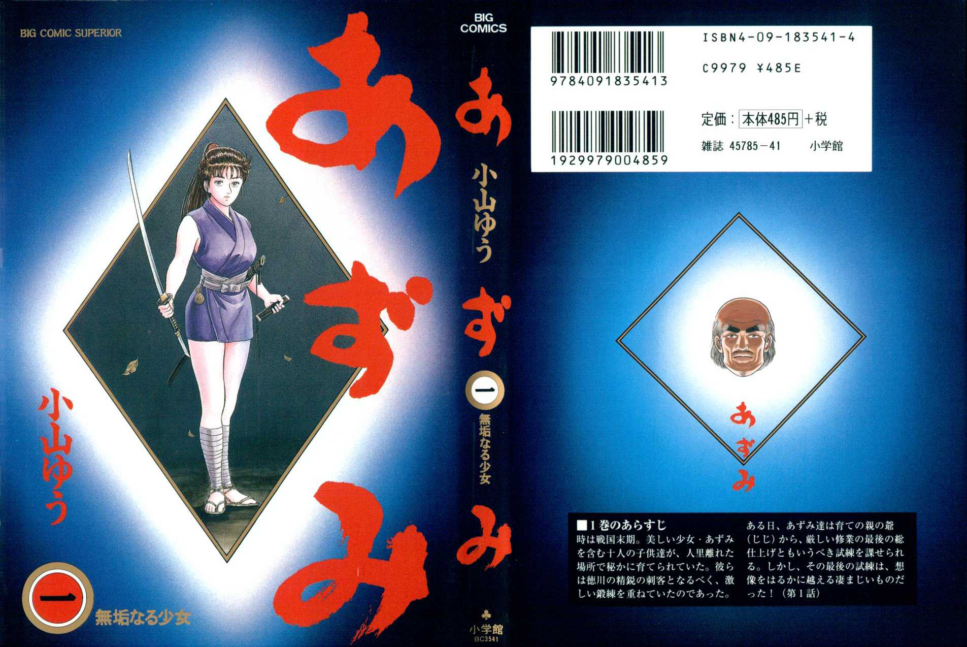 Azumi 第1页