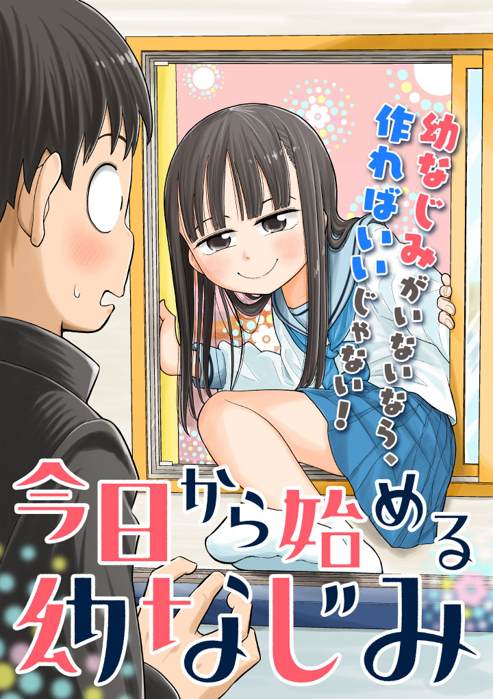 Kyou kara Hajimeru Osananajimi Teman Masa Kecil 第2页