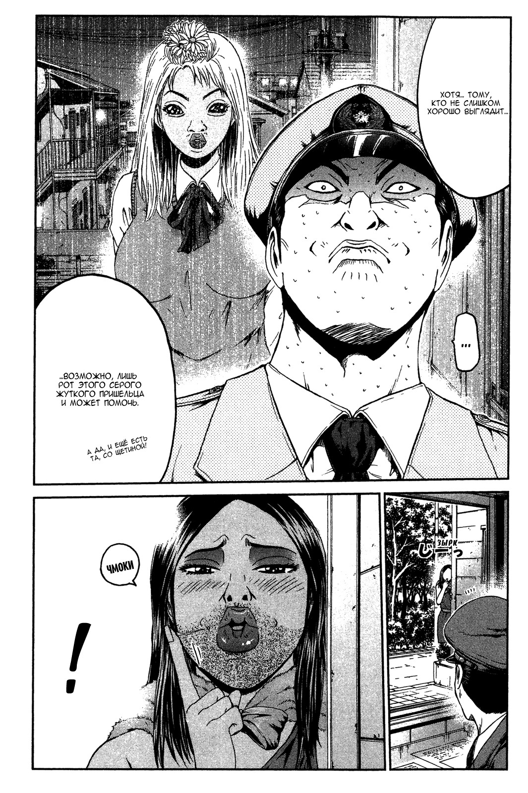 Ino-Head Gargoyle Гаргульи и бешеные псы 第8页