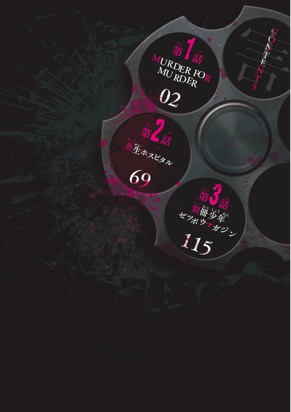 Killer Killer Murder for Murder 第5页