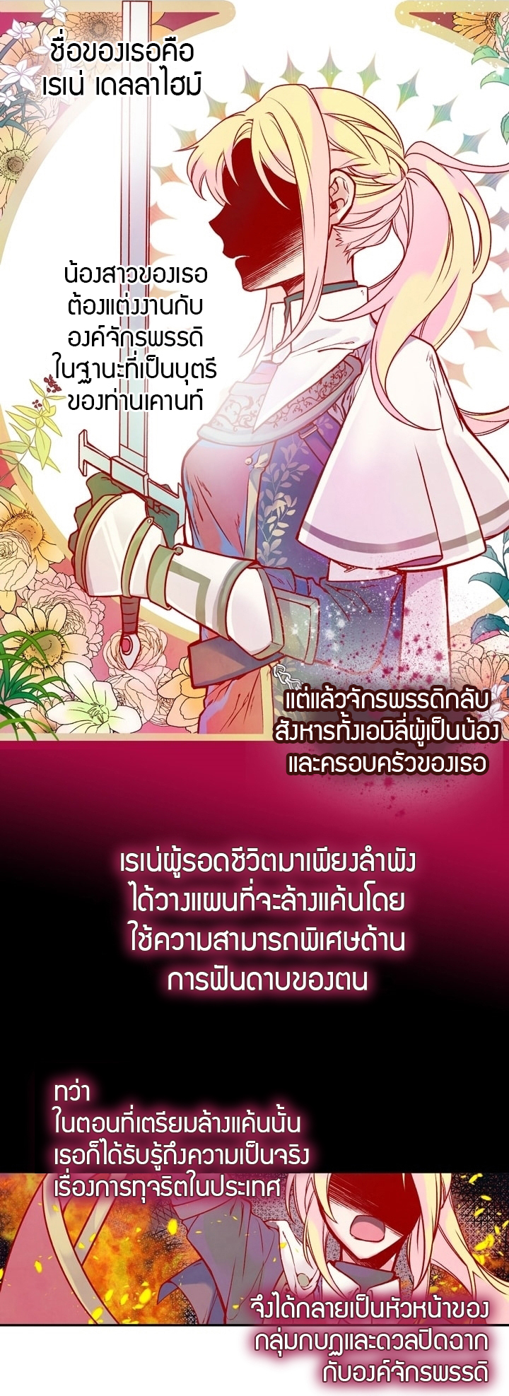 The Tyrant's Tranquilizer (Promo) 第8页