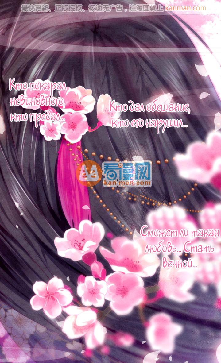 Ten Miles of Peach Blossoms Любовь и ненависть 第2页