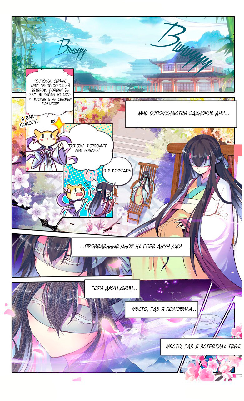Ten Miles of Peach Blossoms Любовь и ненависть 第23页