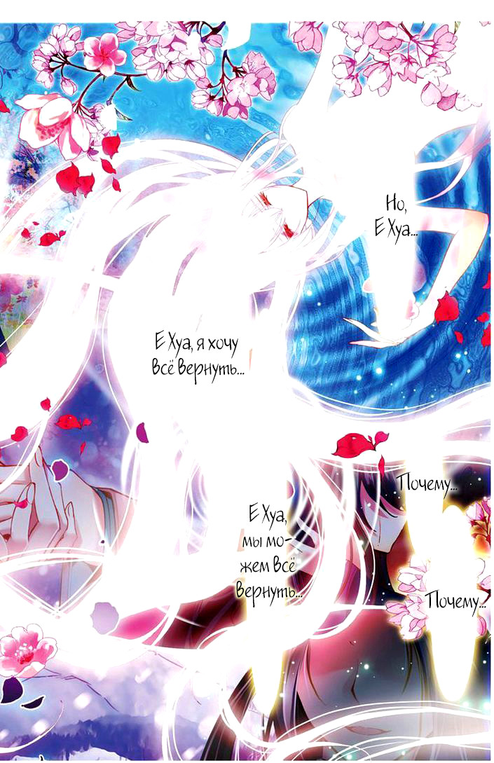 Ten Miles of Peach Blossoms Любовь и ненависть 第4页