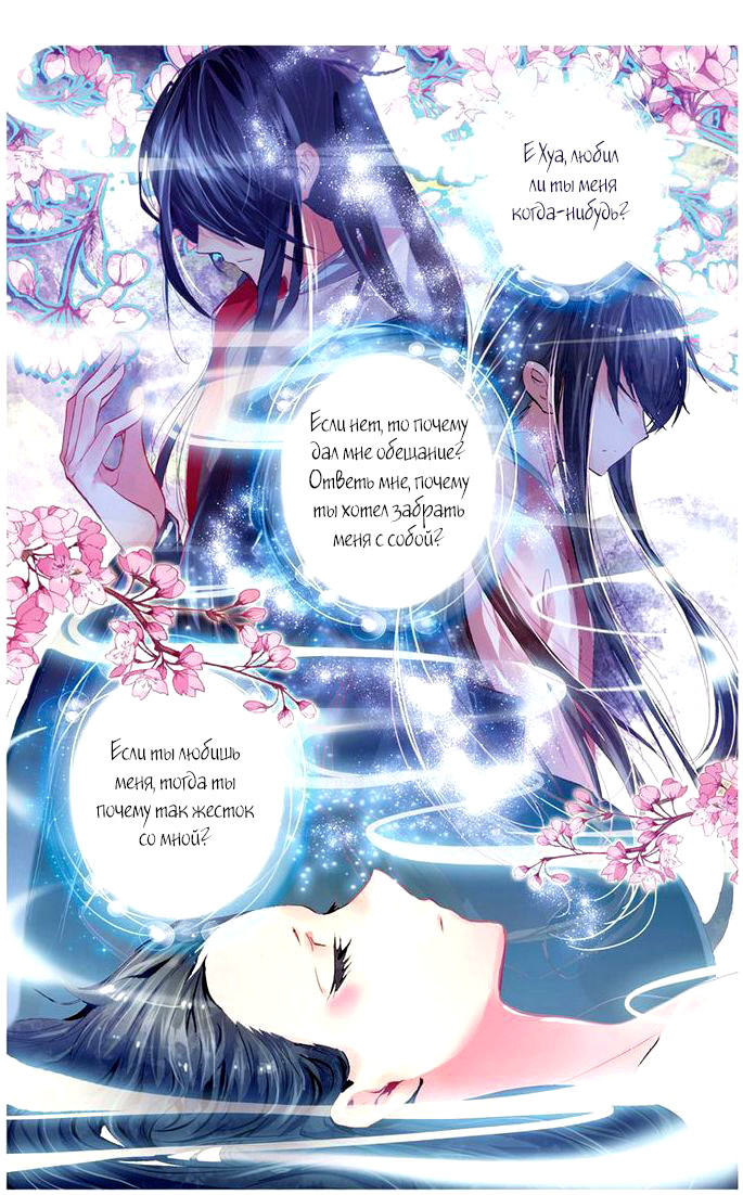 Ten Miles of Peach Blossoms Любовь и ненависть 第5页