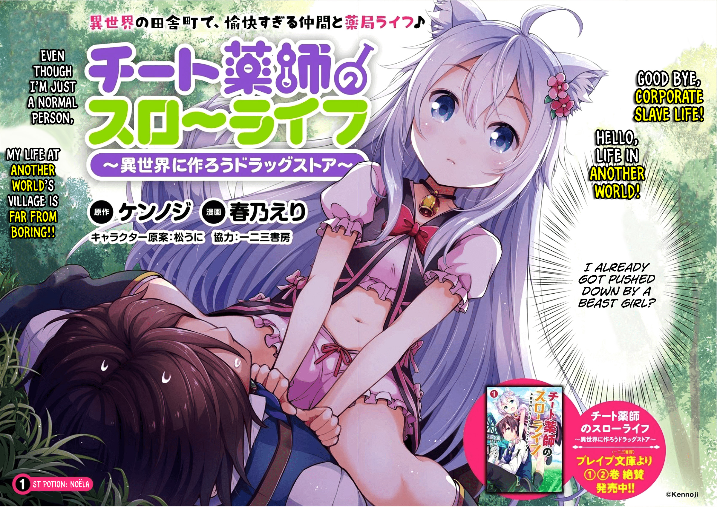 Cheat Kusushi no Slow Life ~Isekai ni Tsukurou Drugstore~ Noëla 第3页