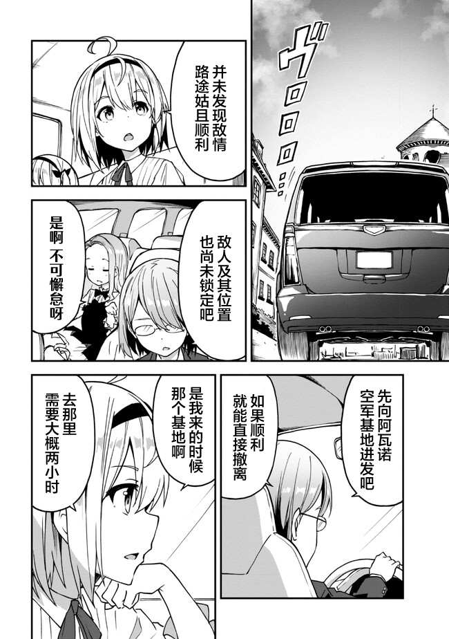Mimicry Girls Vol. 1 Ch. 2.1 第2页