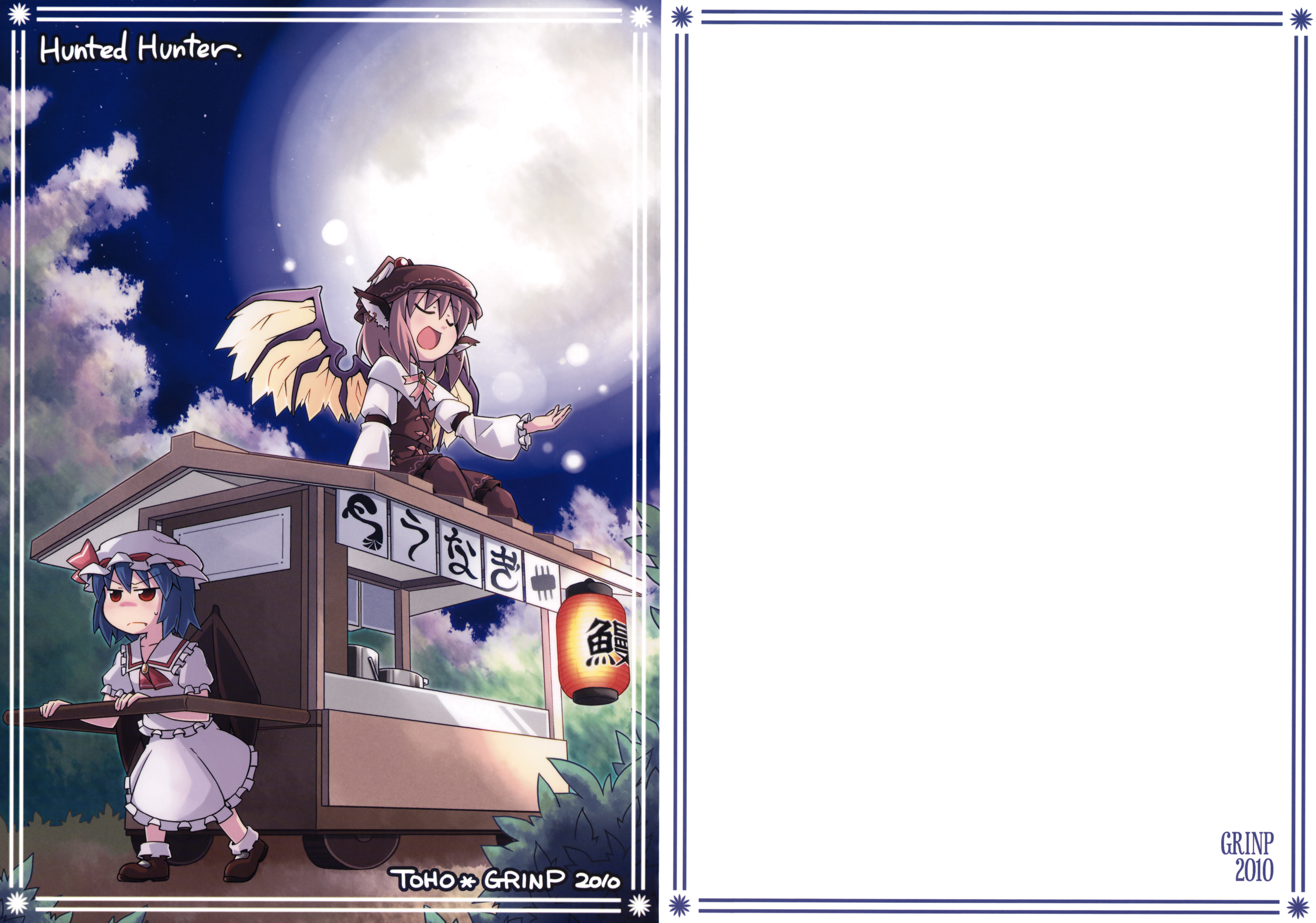 Touhou - Hunted Hunter (Doujinshi) 第1页