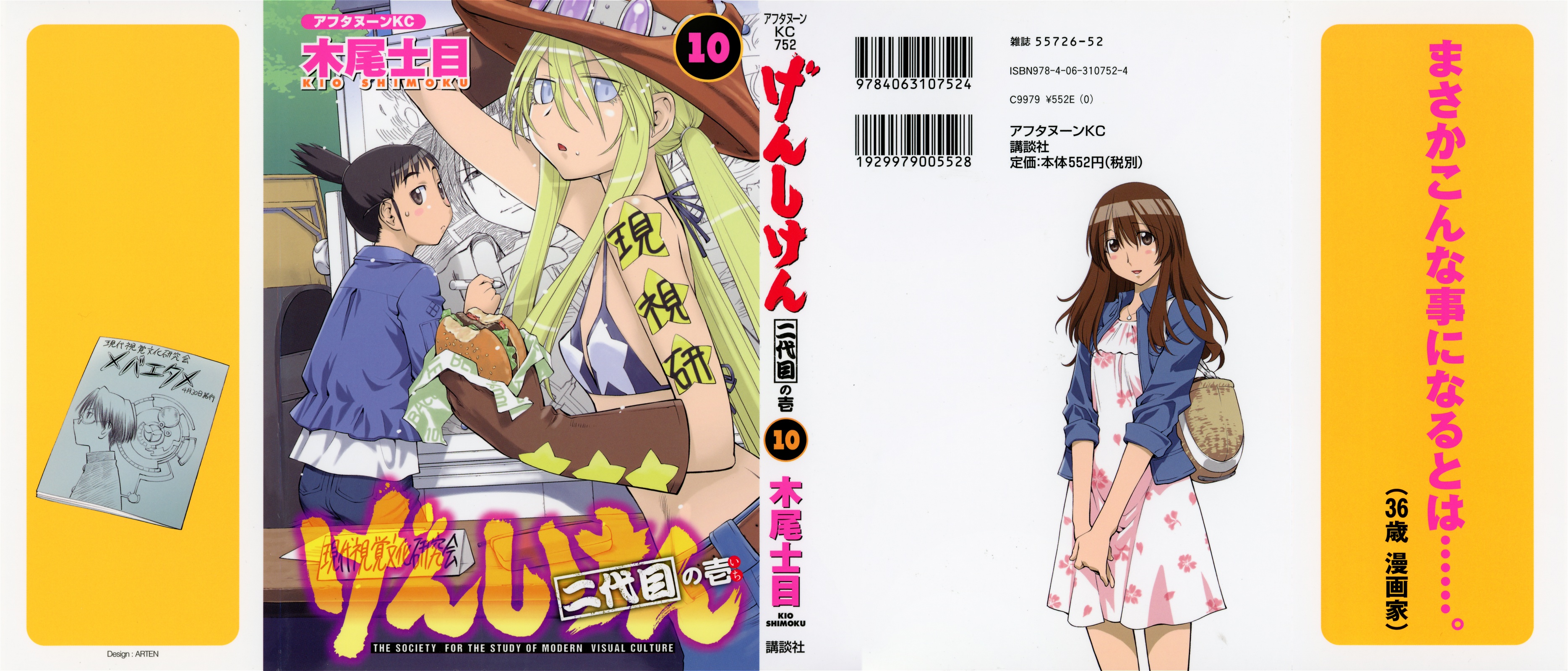 Genshiken Nidaime - The Society for the Study of Modern Visual Culture II La primavera ha llegado 第1页