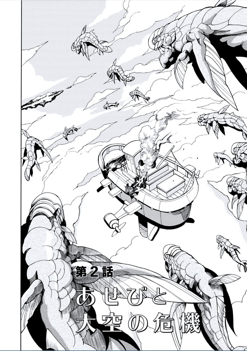 Asebi and Adventurers of Sky World Asebi dan Bahaya Langit 第2页