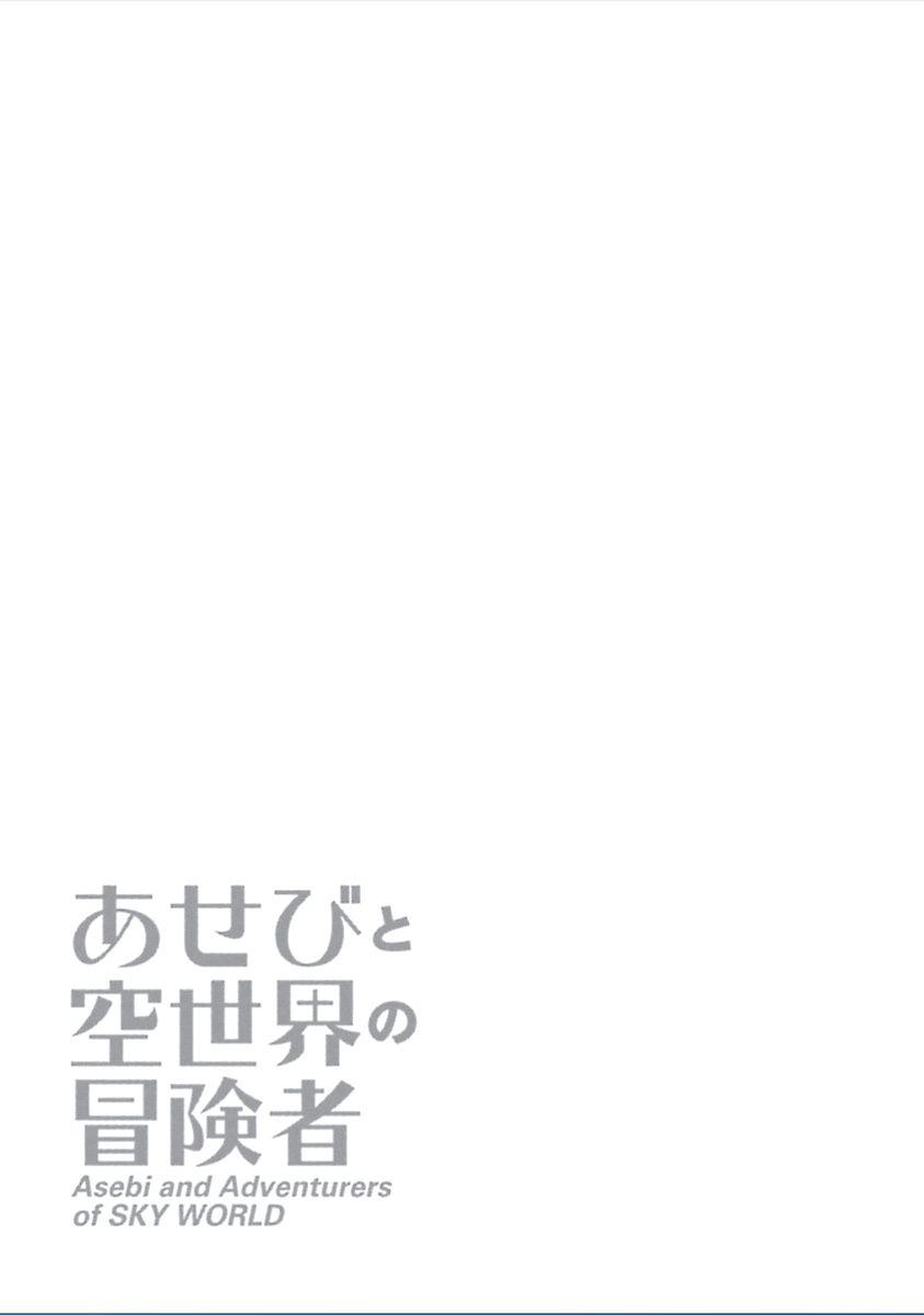 Asebi and Adventurers of Sky World Asebi dan Bahaya Langit 第31页