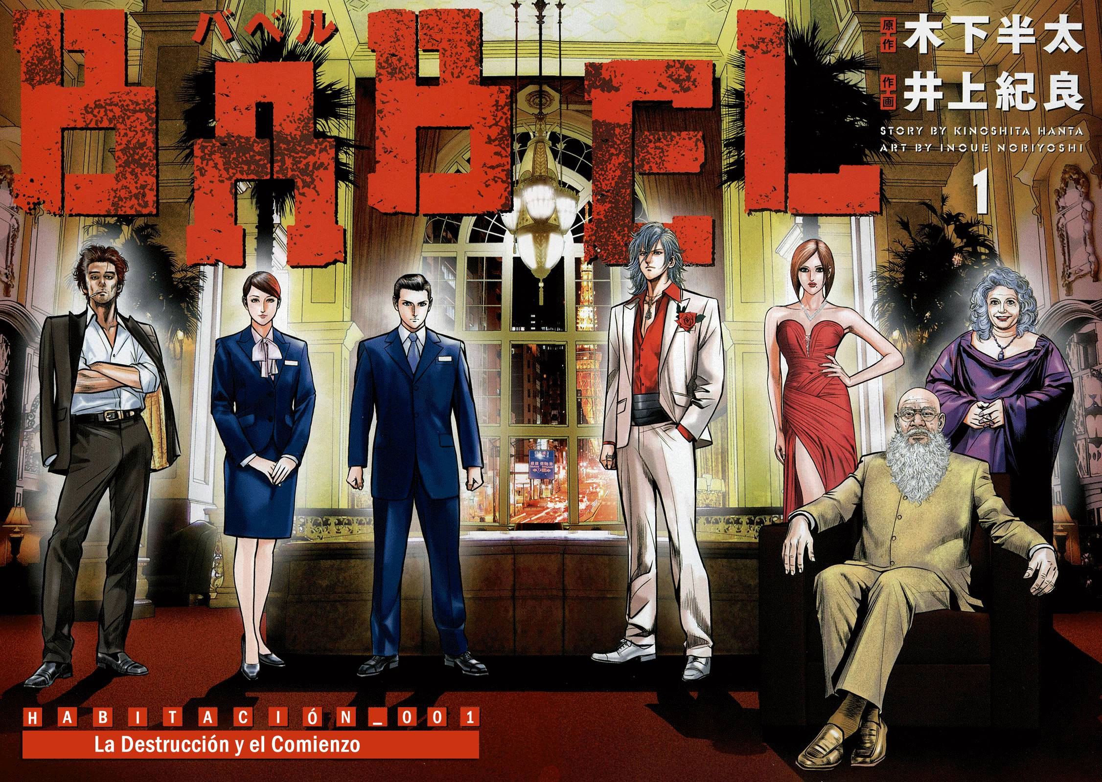 Babel La destrucción y el comienzo 第6页