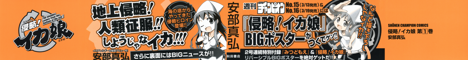 Shinryaku! Ika Musume Może was najadę? 第4页