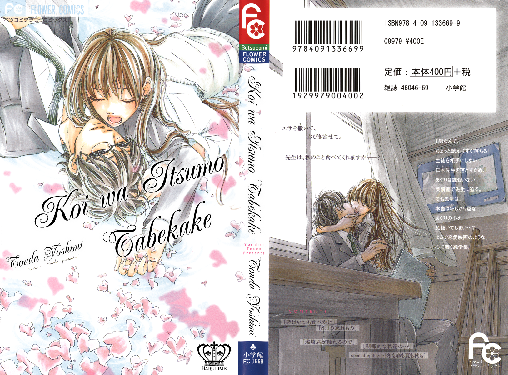 Koi wa Itsumo Tabekake 第3页