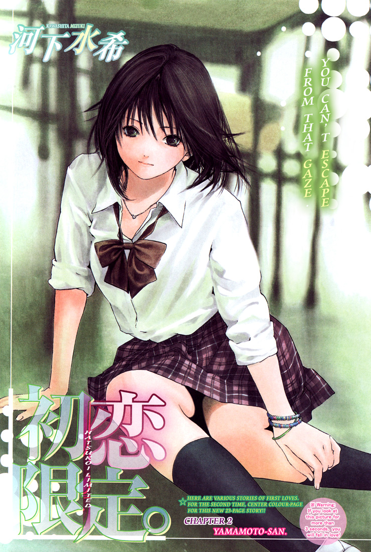 Hatsukoi Limited Сосед Ямомото-сан 第1页