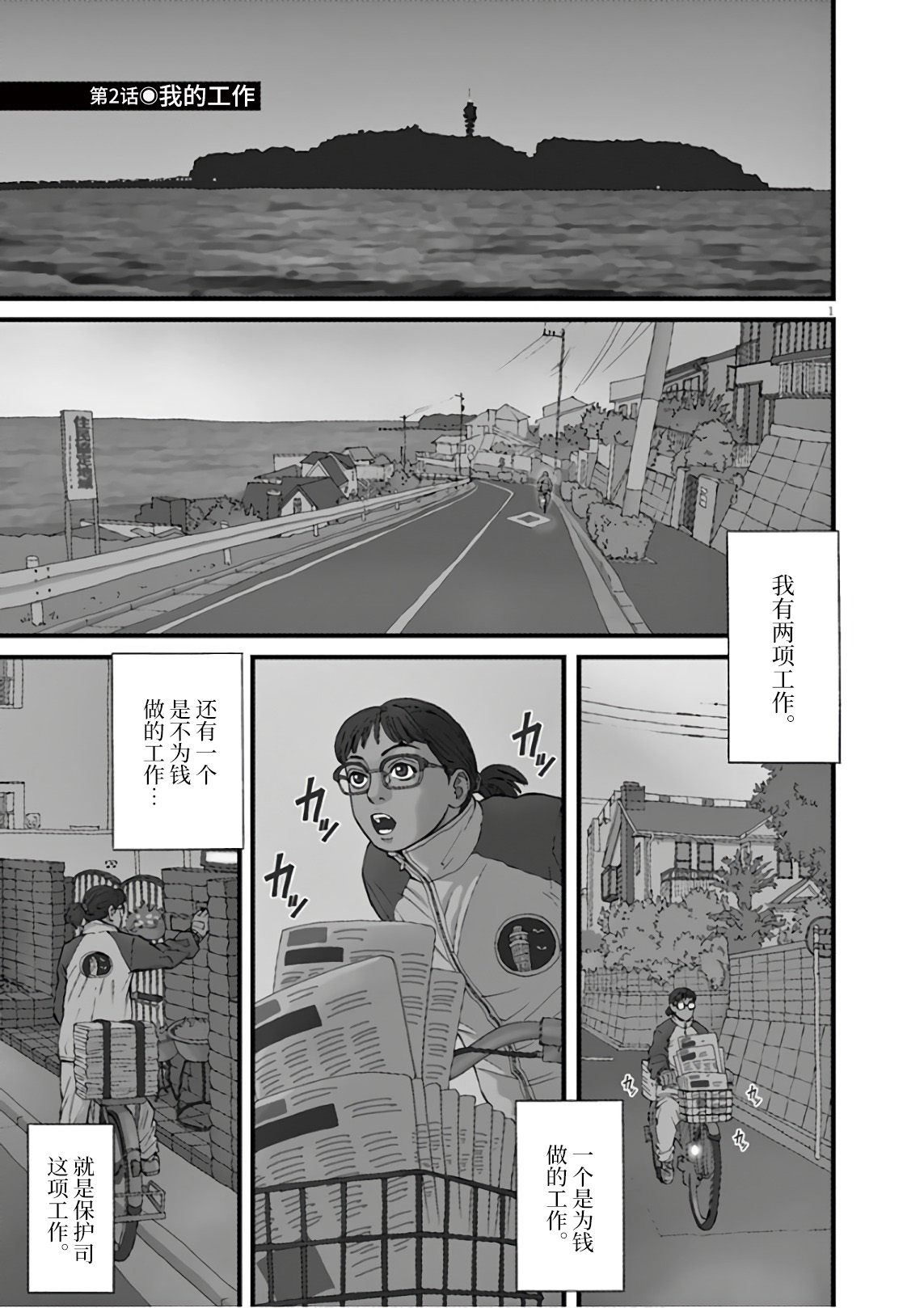 Zenkamono 我的工作 第1页