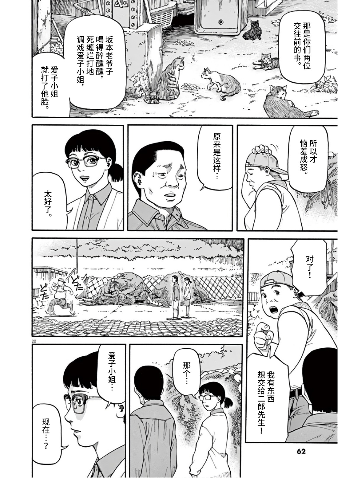 Zenkamono 我的工作 第19页