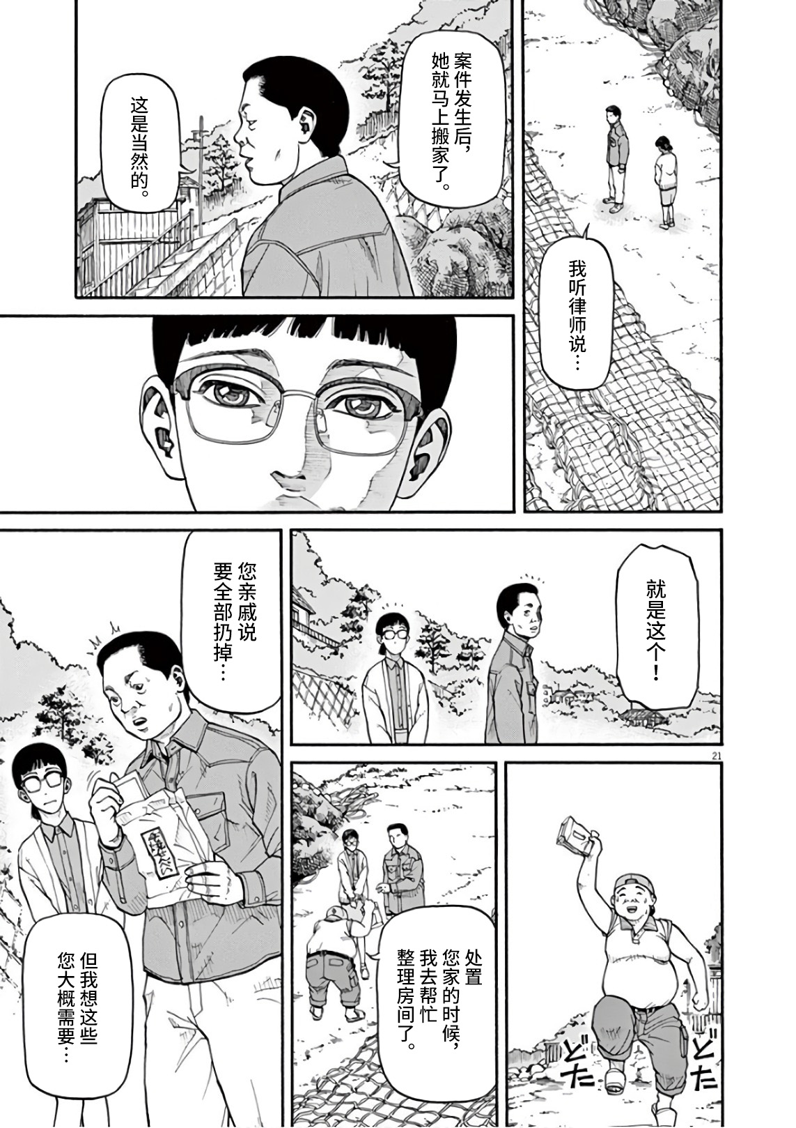 Zenkamono 我的工作 第20页