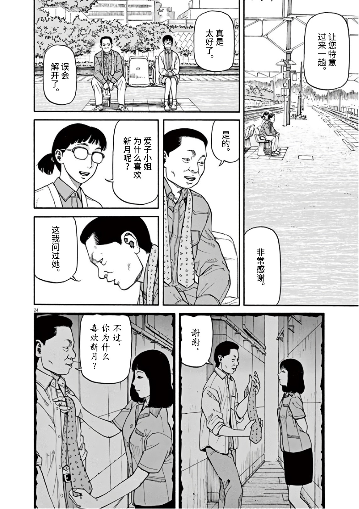 Zenkamono 我的工作 第23页