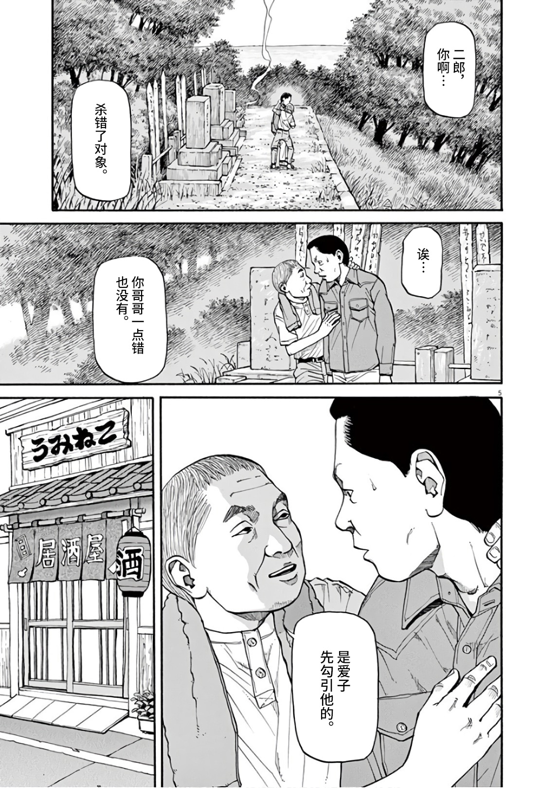 Zenkamono 我的工作 第4页