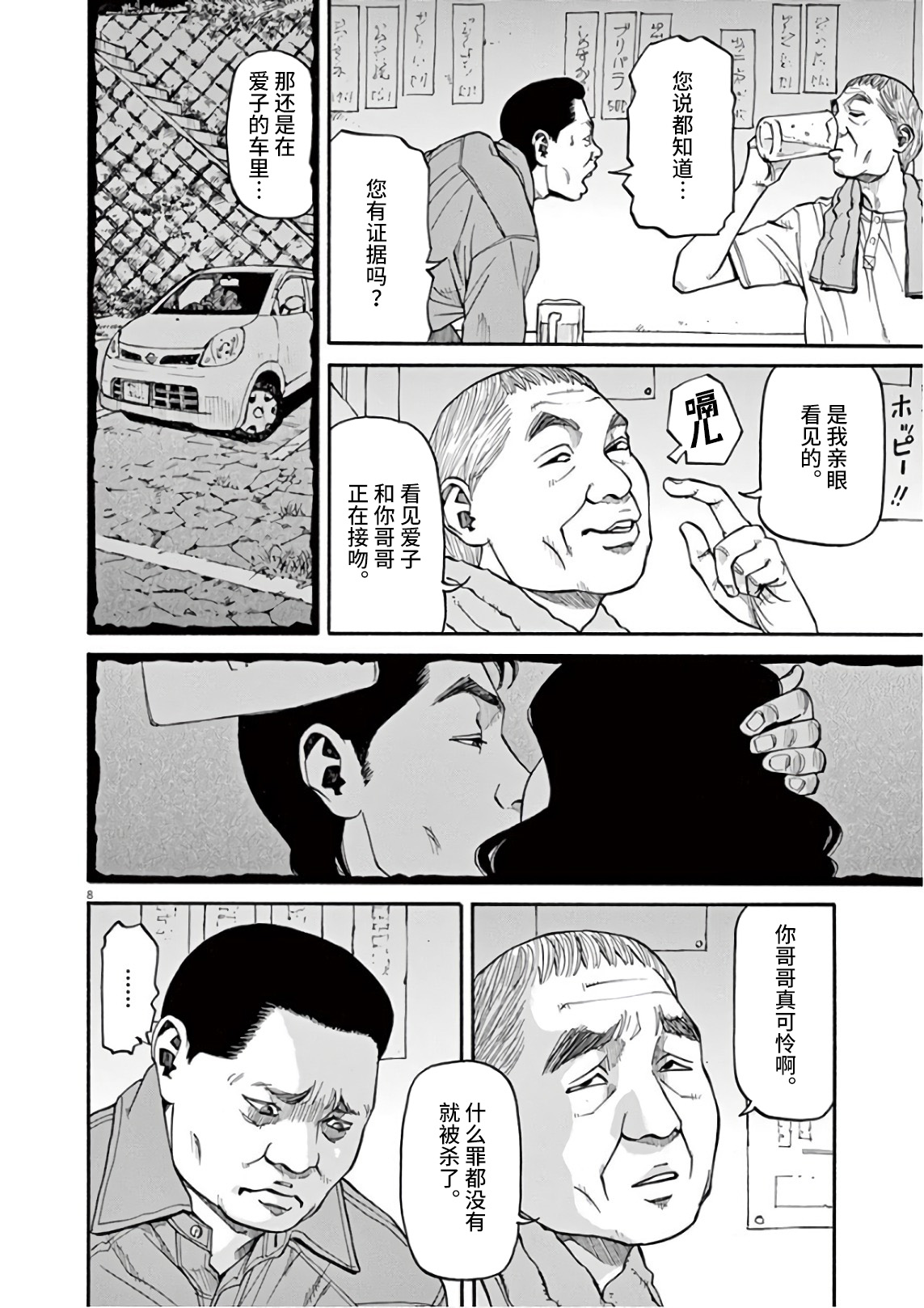 Zenkamono 我的工作 第7页