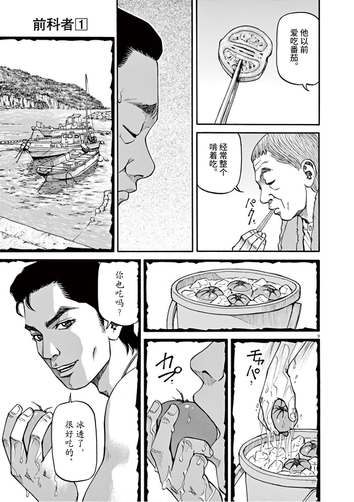 Zenkamono 我的工作 第8页