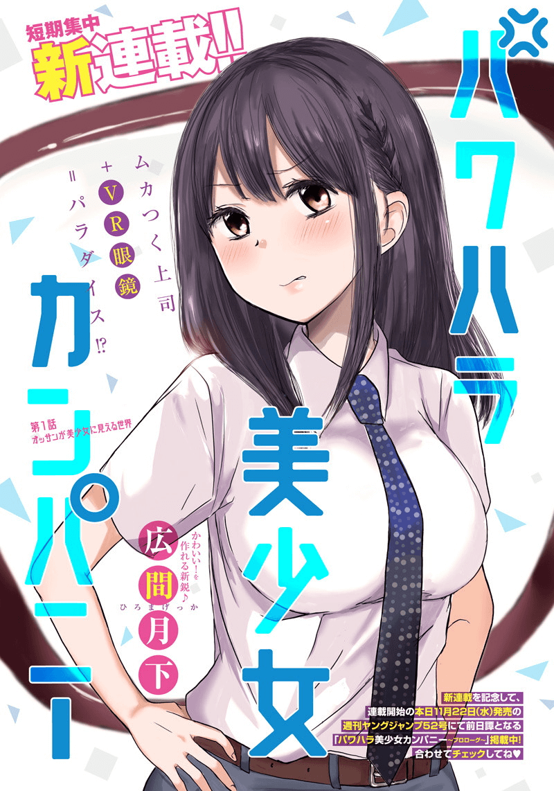 Power-Hara Bishoujo Company 第1页