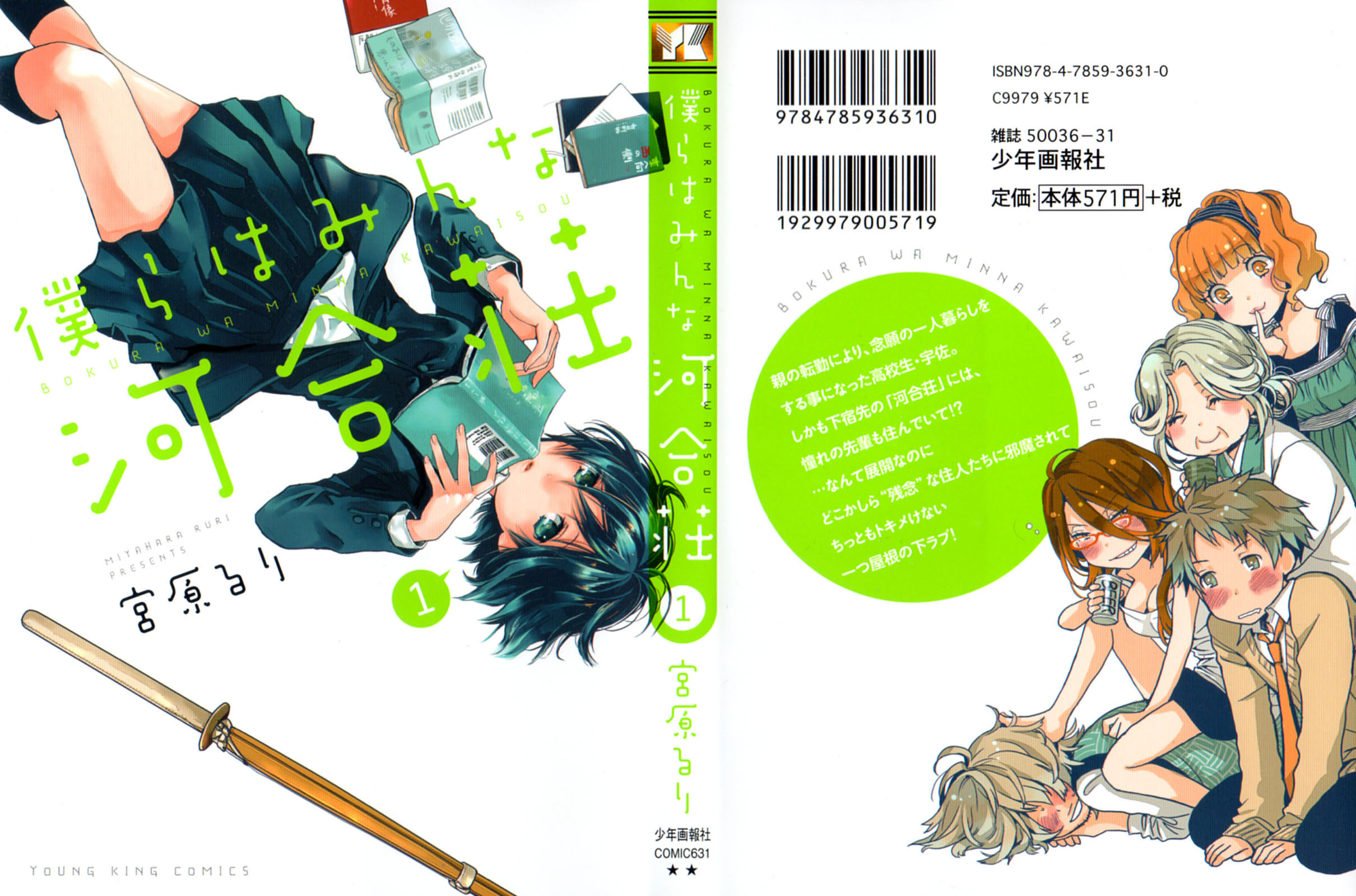 Bokura wa Minna Kawai-sou Vol. 1 Ch. 1 第1页