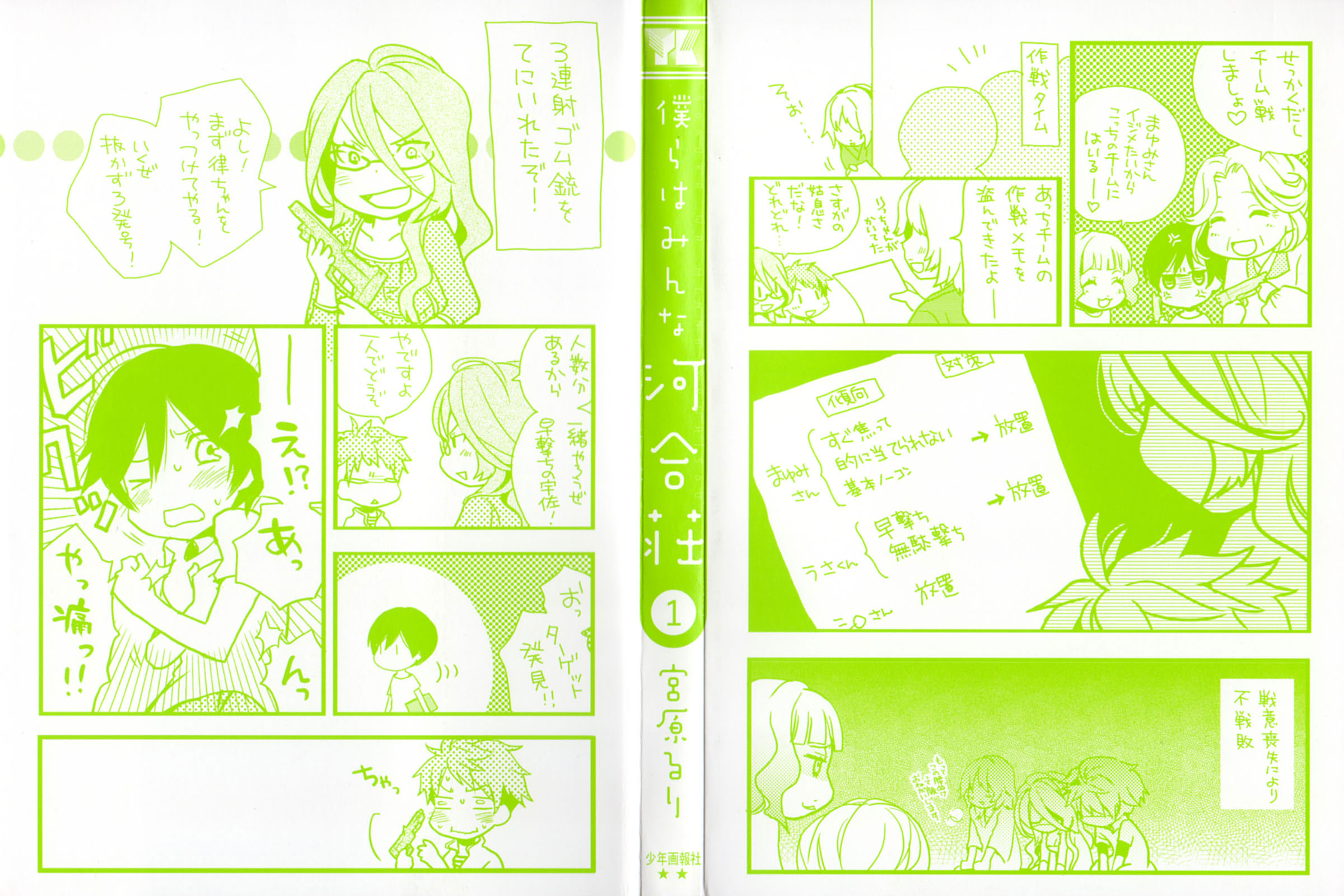 Bokura wa Minna Kawai-sou Vol. 1 Ch. 1 第3页