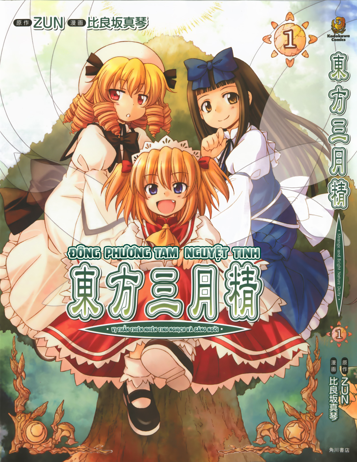 Touhou Sangetsusei ~ Strange and Bright Nature Deity. Dinh thự Mùa mưa 第1页