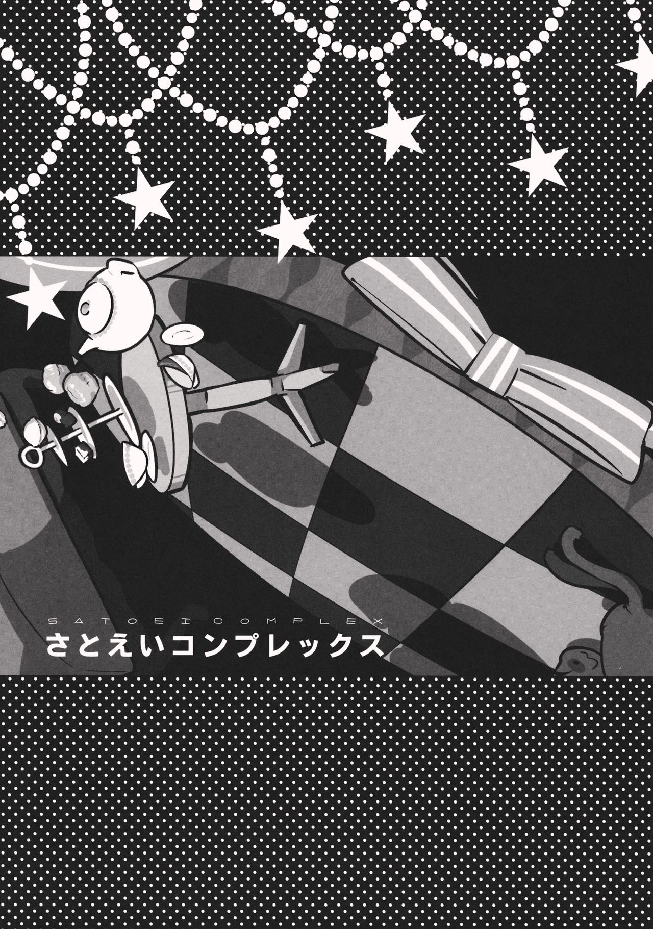 Touhou - Satoei Complex (Doujinshi) 第3页