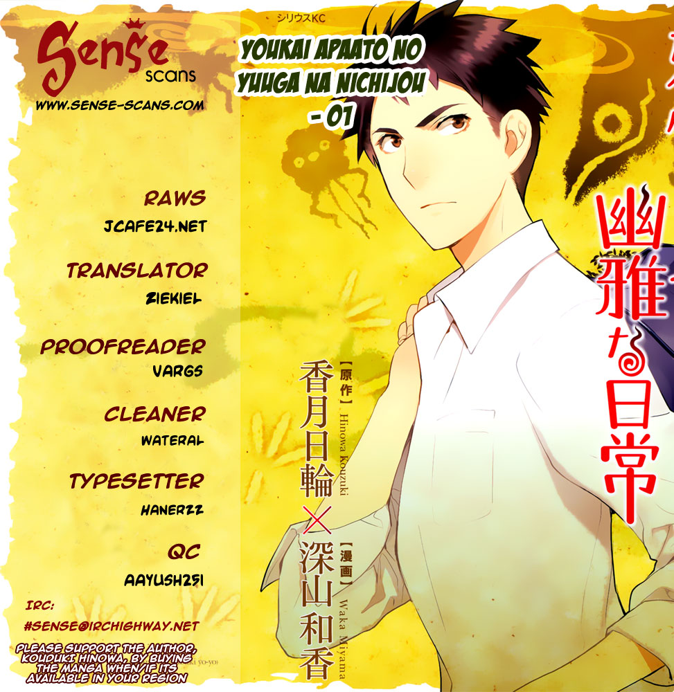 Youkai Apartment no Yuuga na Nichijou 第1页