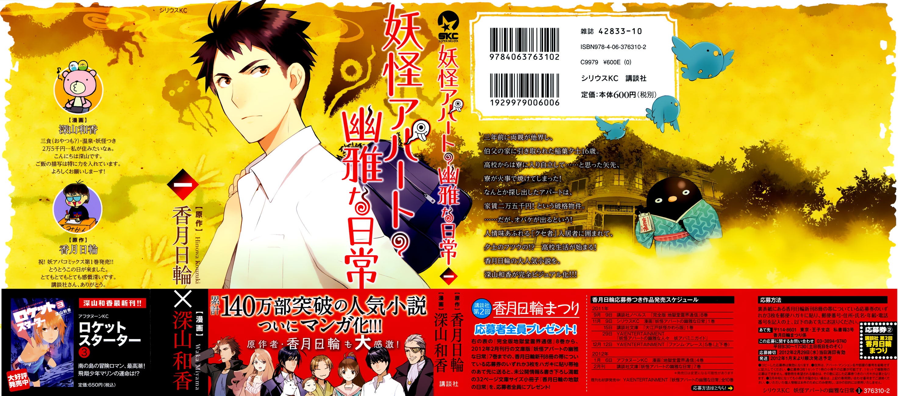 Youkai Apartment no Yuuga na Nichijou 第2页
