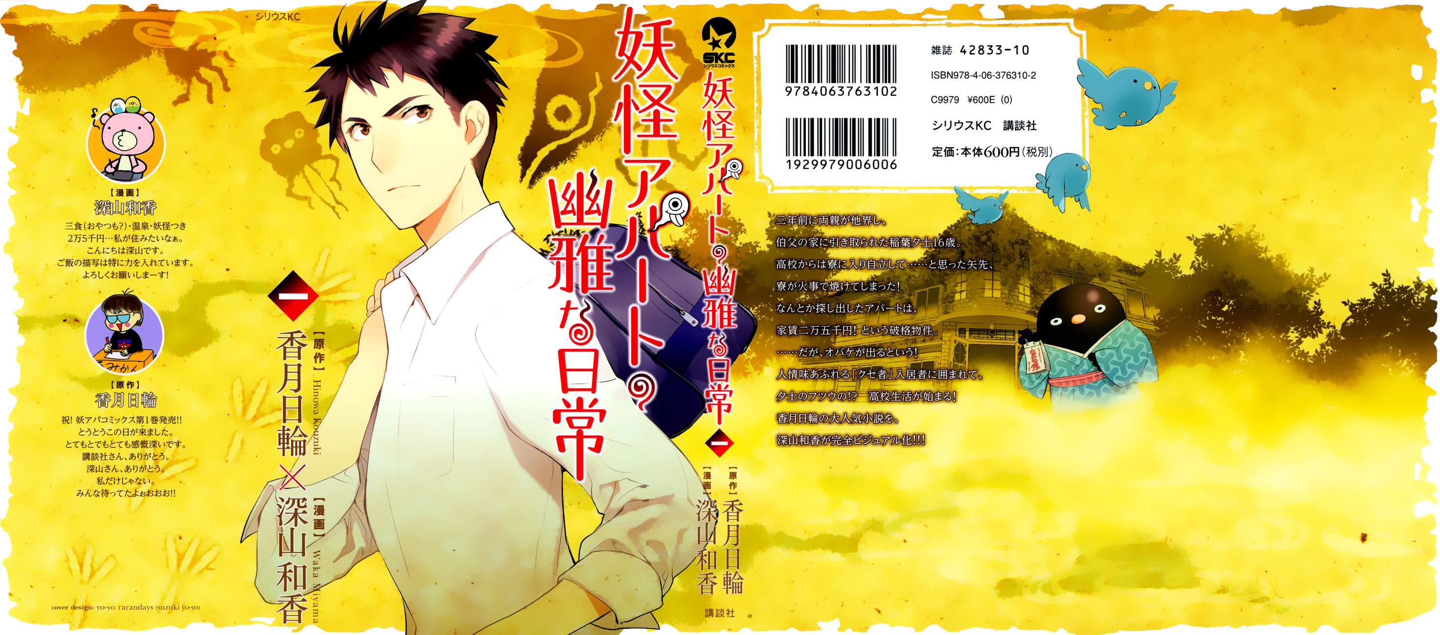 Youkai Apartment no Yuuga na Nichijou 第3页