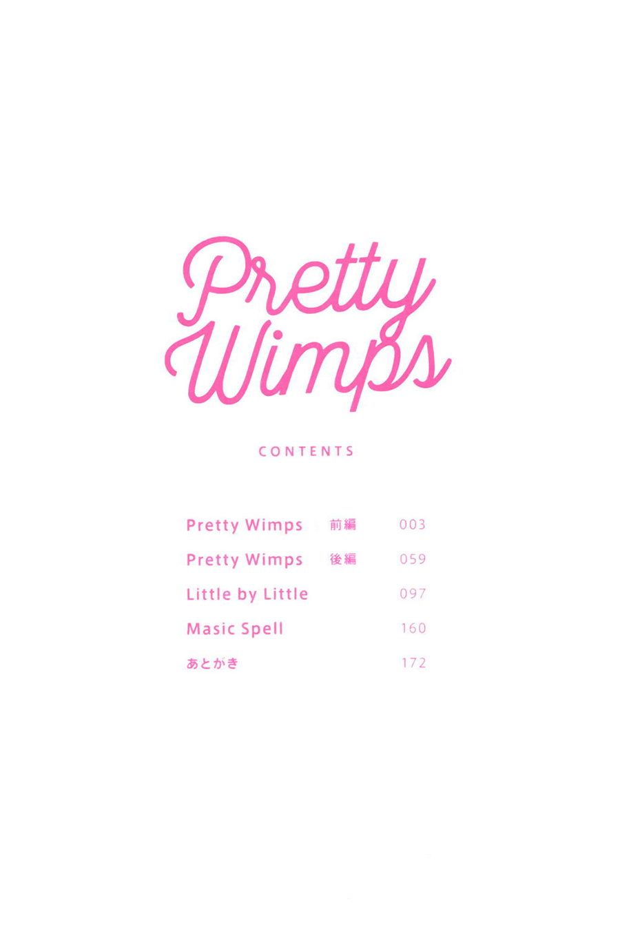 Pretty Wimps 第4页