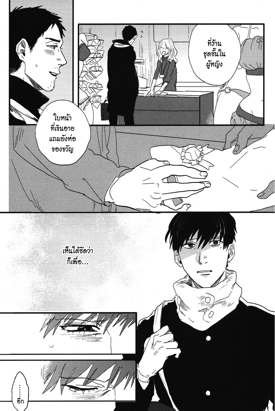 Pretty Wimps Ch. 1 第31页