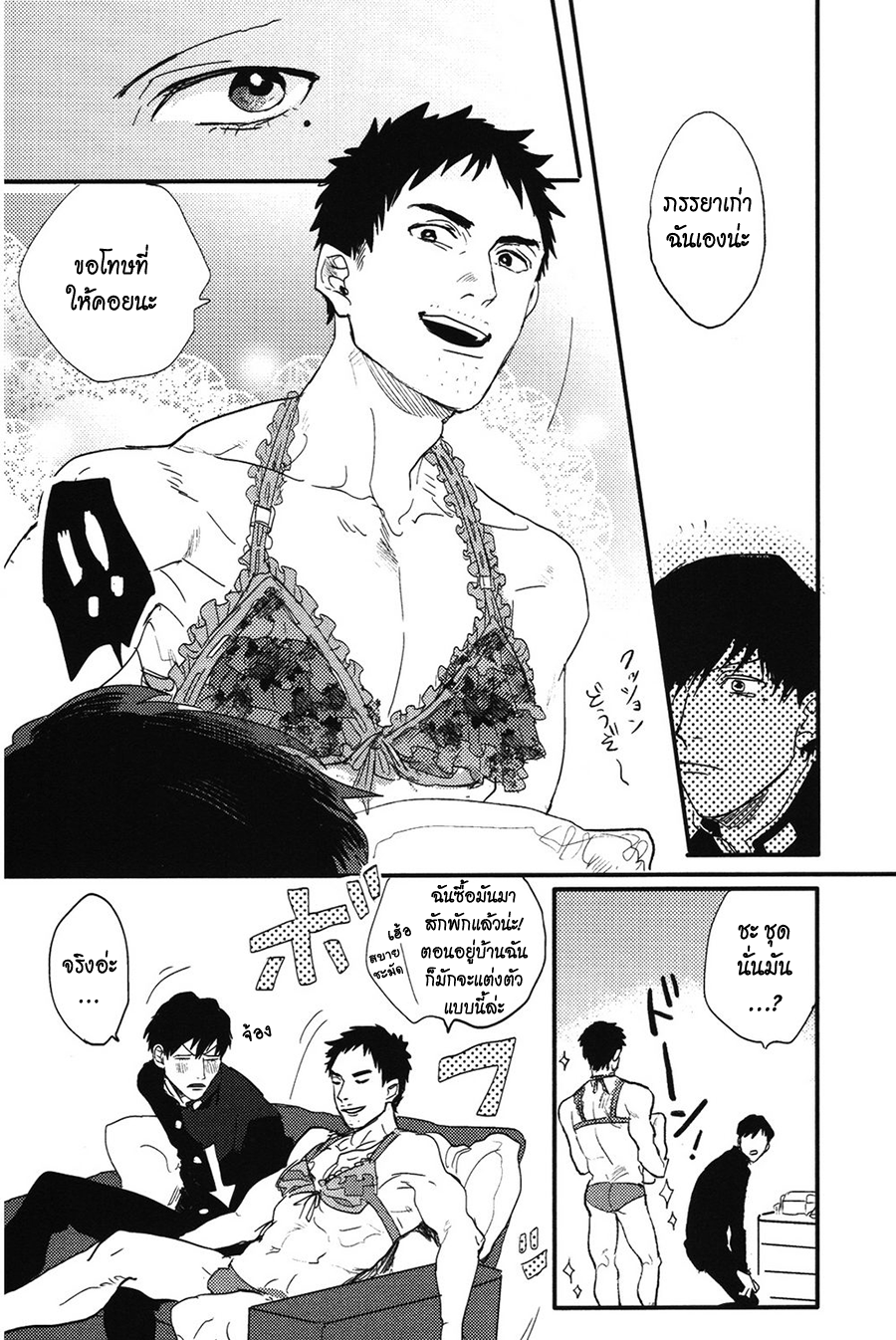 Pretty Wimps Ch. 1 第50页