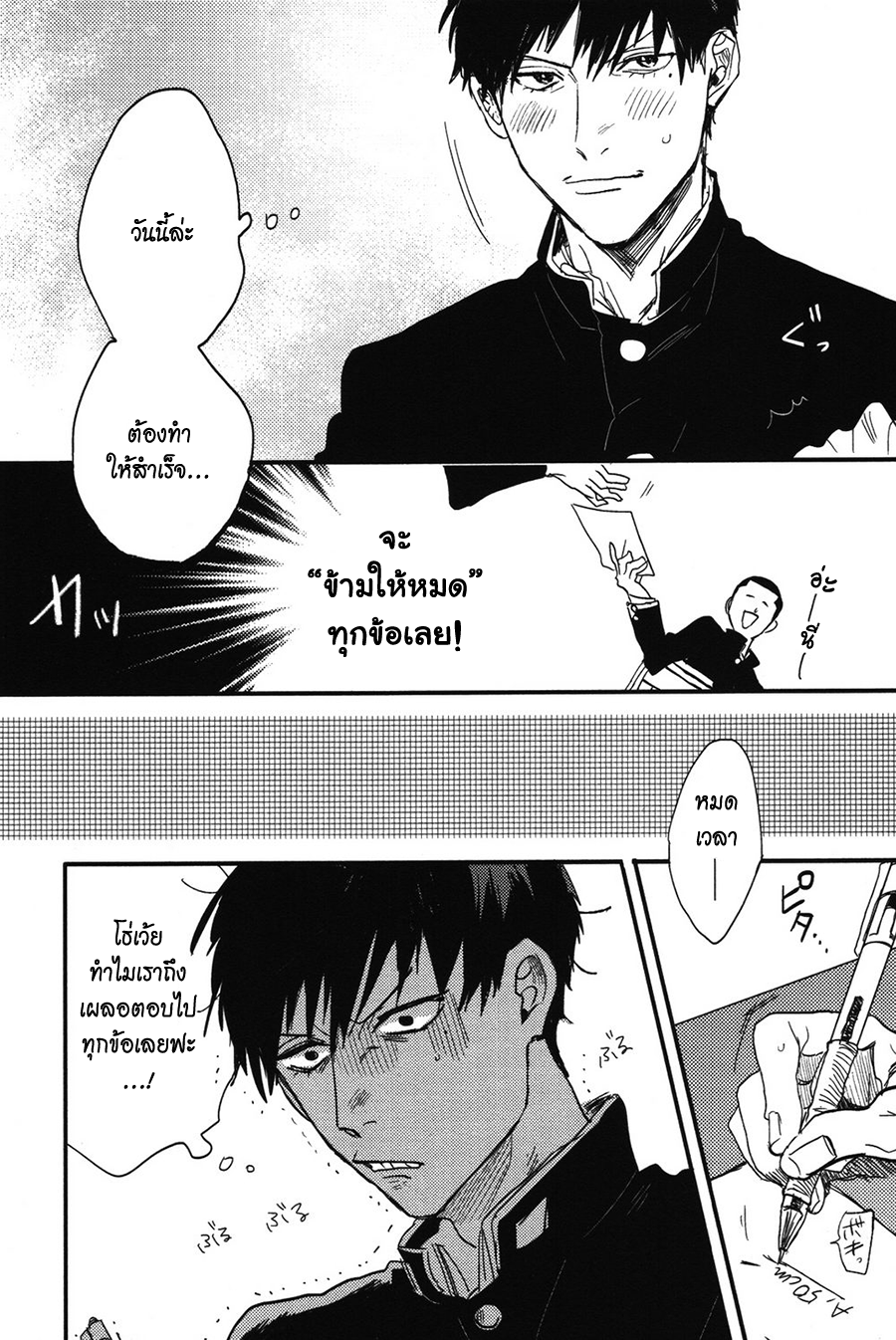 Pretty Wimps Ch. 1 第10页