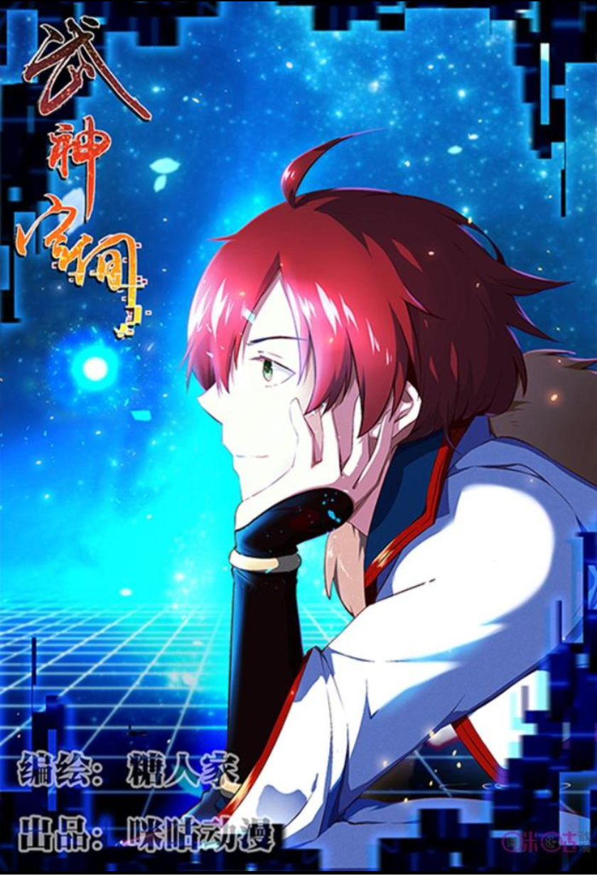Martial God's Space Ch. 2 第3页