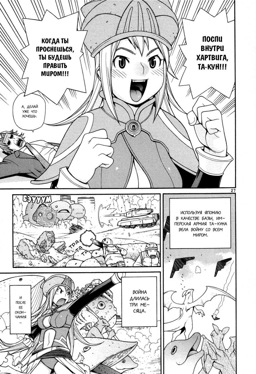 Destruction Princess Принцесса разрушения 第32页