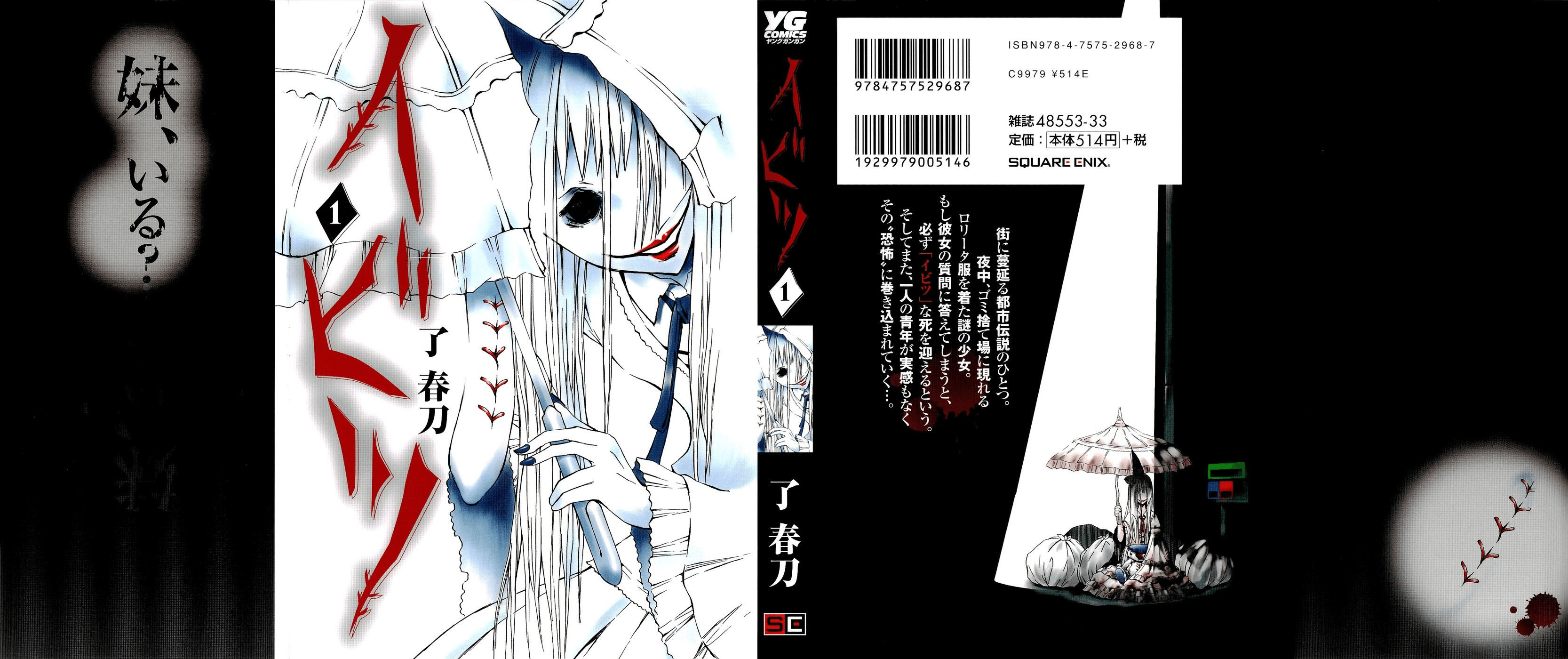 Ibitsu Das Mädchen auf der Müllhalde 第1页