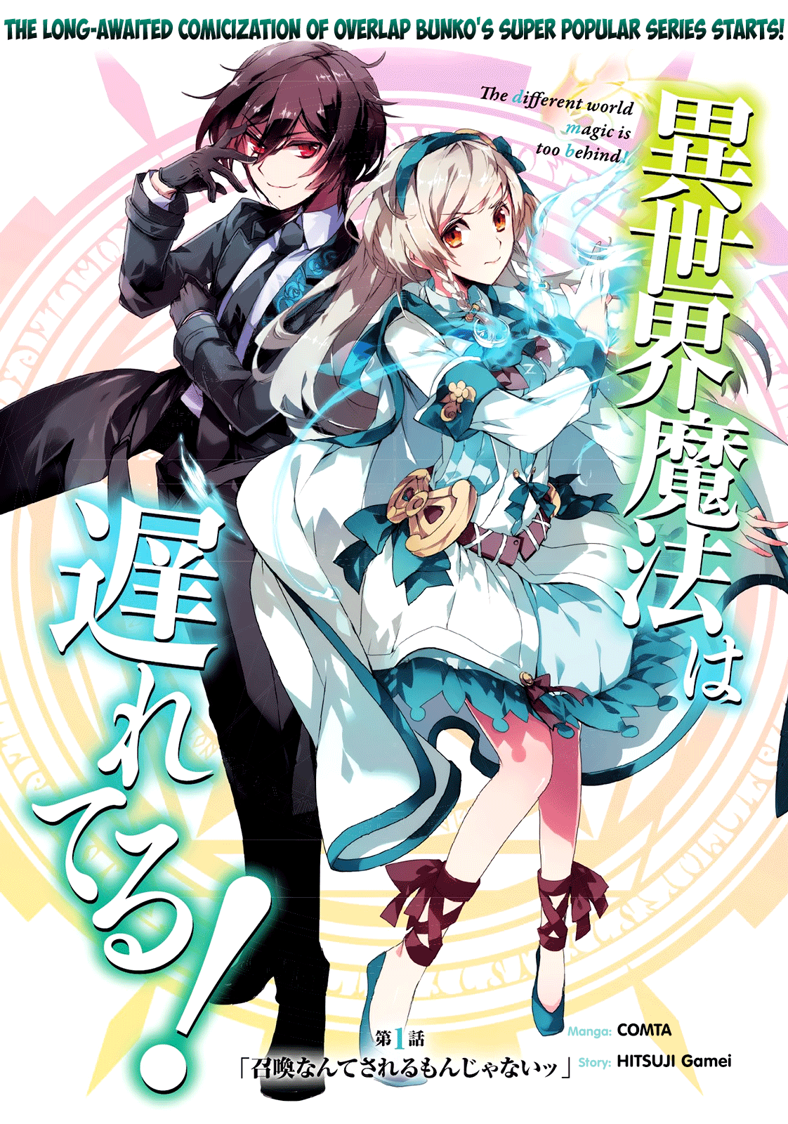 The Magic in this Other World is Too Far Behind! 第5页