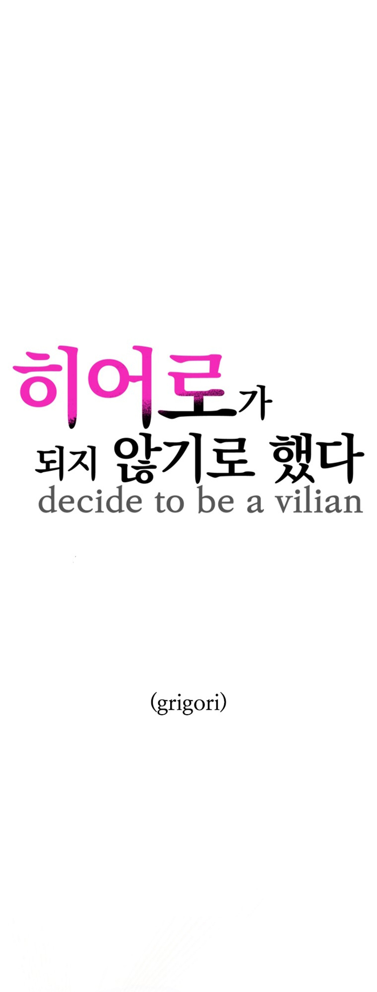 Decide to Be a Villain Ch. 4 第14页