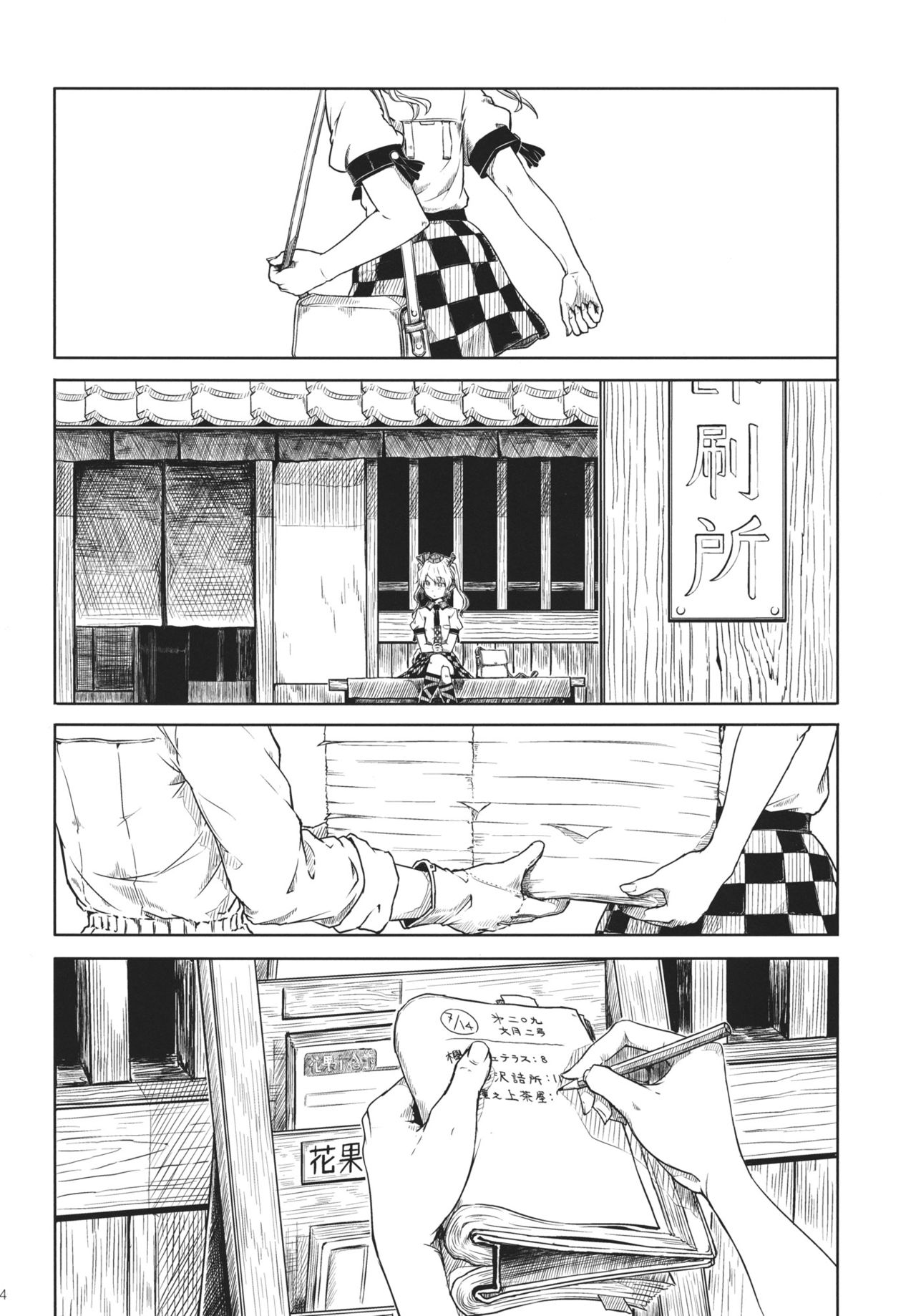 Touhou - Hatate Chou (Doujinshi) 第3页